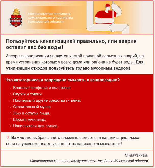 Пользуйтесь канализацией правильно, или авария оставит вас без воды!